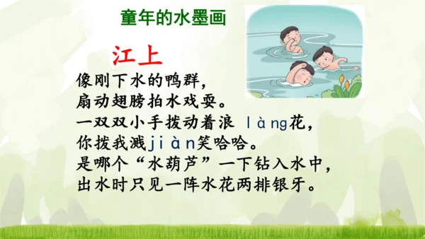 18《童年的水墨画》课件