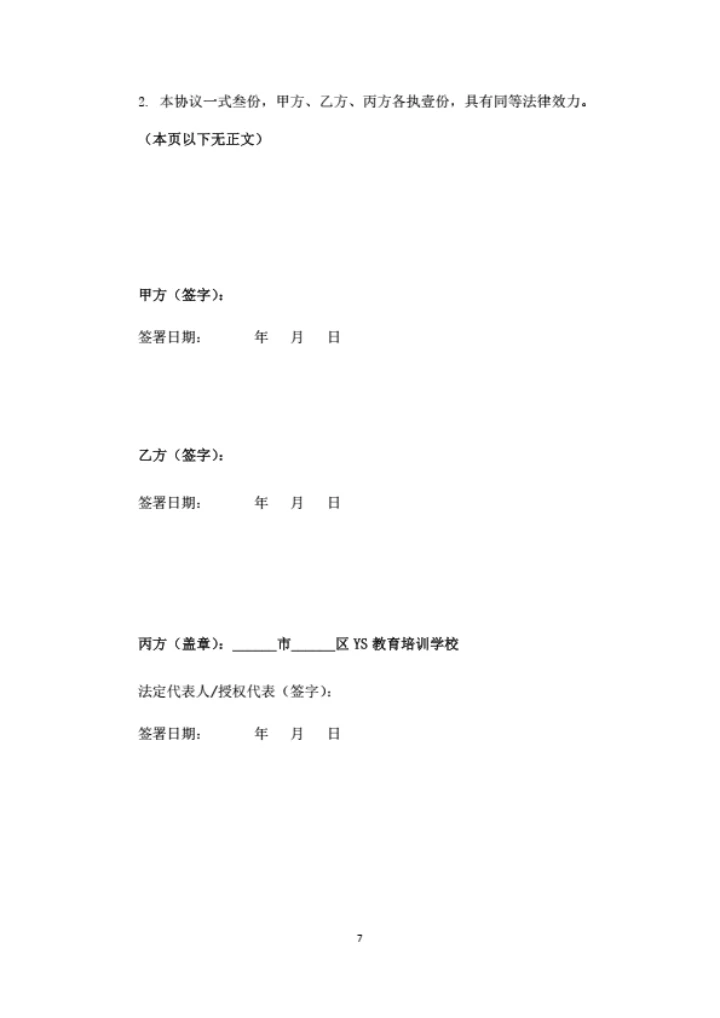 培训学校出资额转让暨委托持有协议书