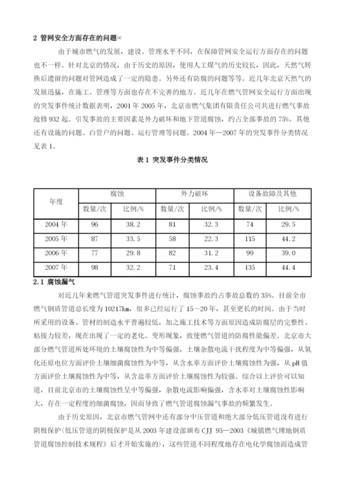 城市燃气管网安全运行问题及对策.docx