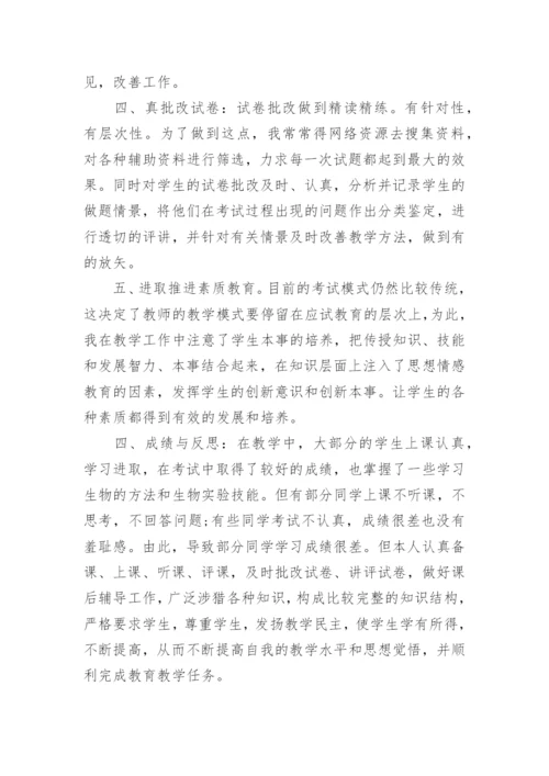 800字的生物教师自我鉴定怎么写.docx
