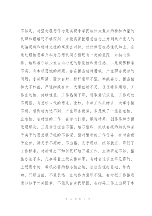 组织生活会对照四个方面党员个人对照检查材料.docx