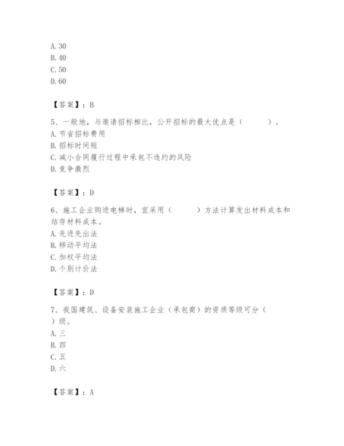 2024年材料员之材料员专业管理实务题库带答案（培优）.docx