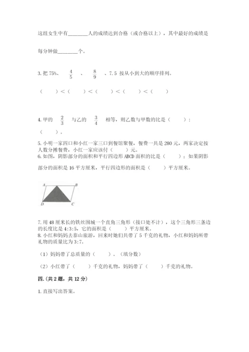 人教版六年级数学小升初试卷含答案【基础题】.docx