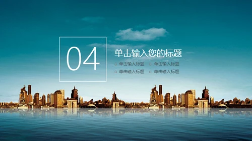 商业地产投资寻找商机通用PPT模板