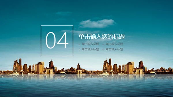 商业地产投资寻找商机通用PPT模板