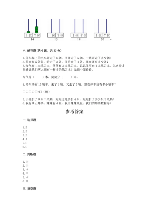 小学一年级上册数学期末测试卷及参考答案【轻巧夺冠】.docx