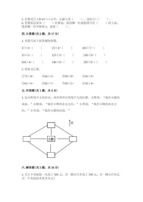 小学数学三年级下册期中测试卷带答案（实用）.docx