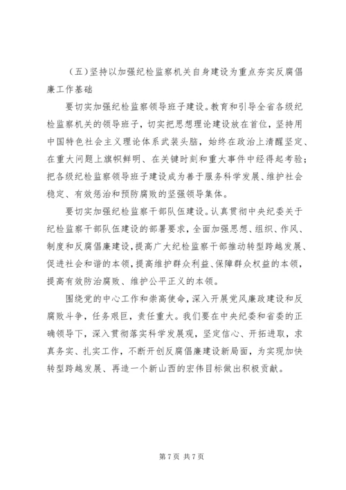 省第八次党代会张庆黎代表第七届省委向大会作的报告 (5).docx