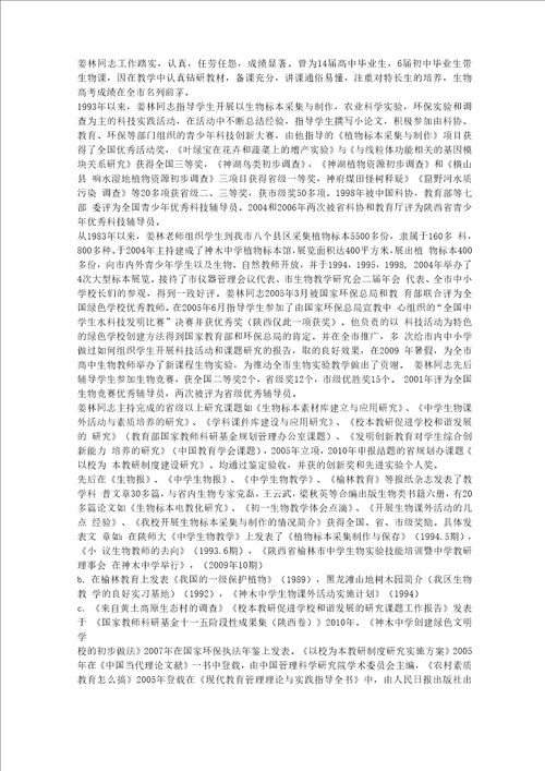 基础教育科研工作先进个人事迹材料