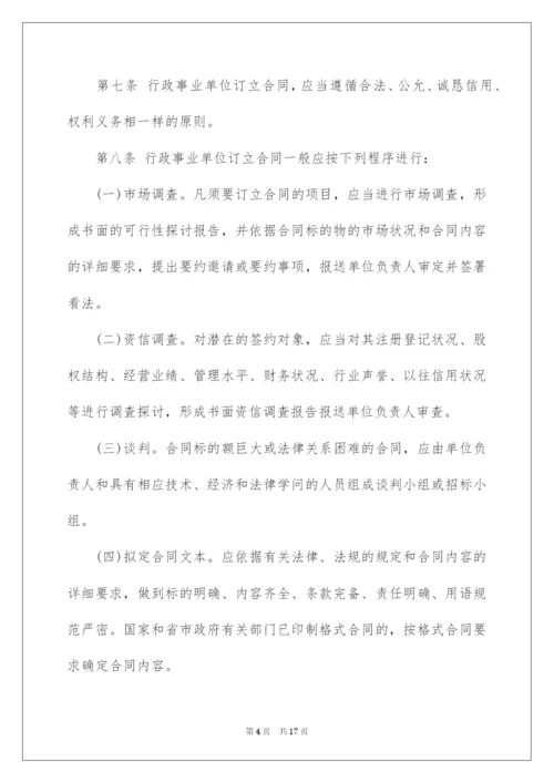 2022事业单位合同管理制度.docx