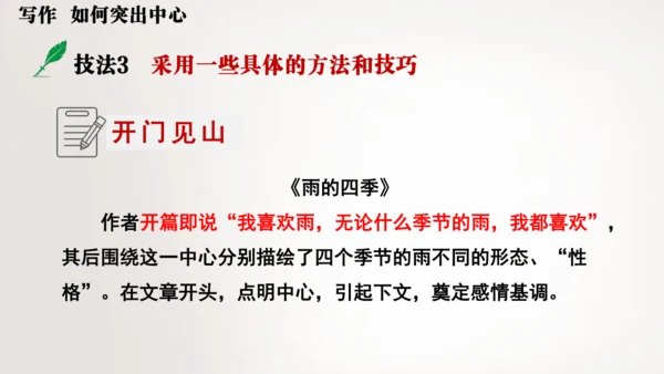 七年级语文上册第三单元写作  如何突出中心 课件