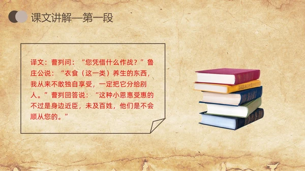 棕色简约曹刿论战人教版九年级语文下册PPT课件PPT模板宣九年级语文下册课件