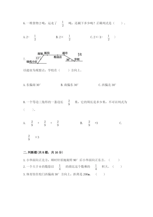 人教版六年级上册数学期中测试卷及参考答案【满分必刷】.docx