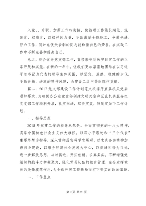 篇一：XX年党总支部总结及20XX年工作计划1 (8).docx