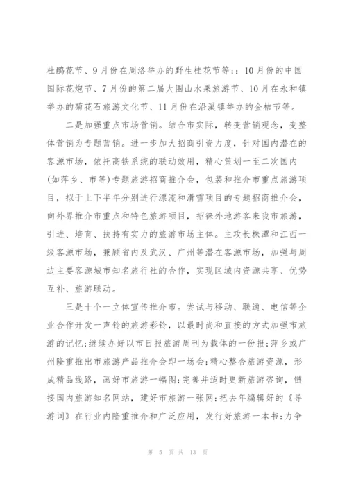 年度旅游工作计划.docx