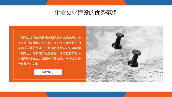 企业管理之企业文化培训PPT模板