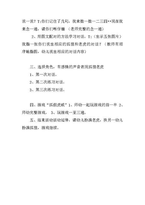 新湘教版四年级音乐上册全册教案之第八课 狐假虎威