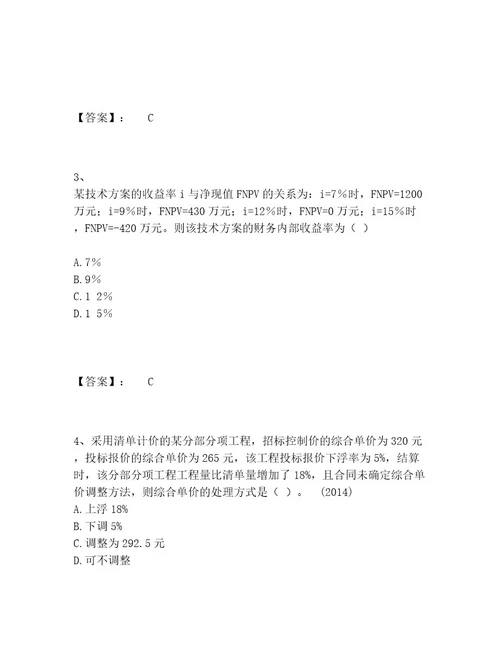 历年一级建造师之一建建设工程经济题库内部题库及答案（考点梳理）