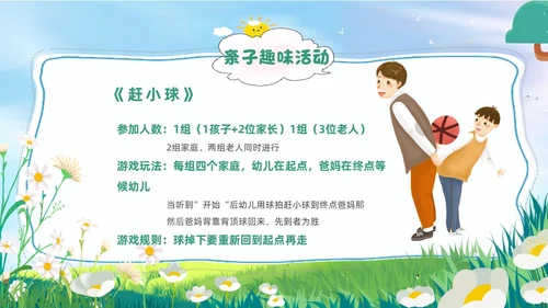 绿色插画风亲子运动会亲子趣味活动PPT模板