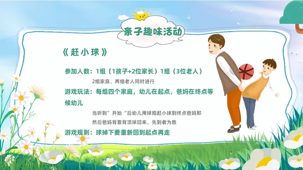 绿色插画风亲子运动会亲子趣味活动PPT模板
