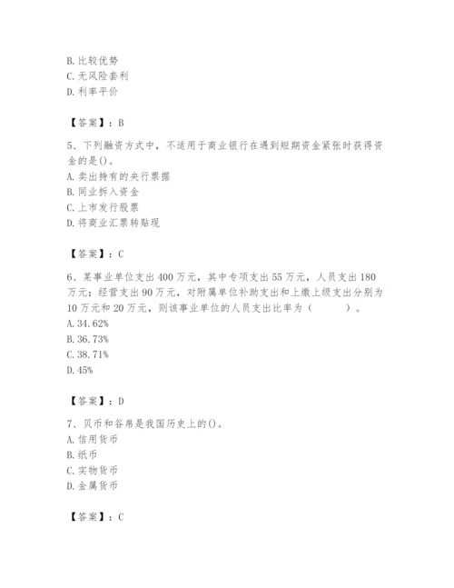 2024年国家电网招聘之经济学类题库（考试直接用）.docx