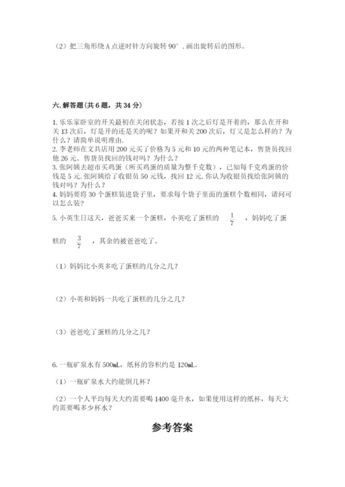 人教版五年级下册数学期末考试卷附答案【达标题】.docx