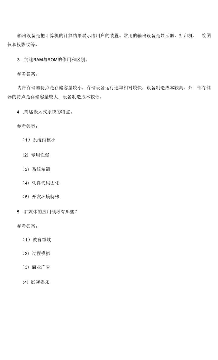 大学计算机习题答案1-9章全.docx
