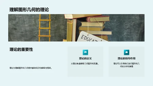 几何之美解析
