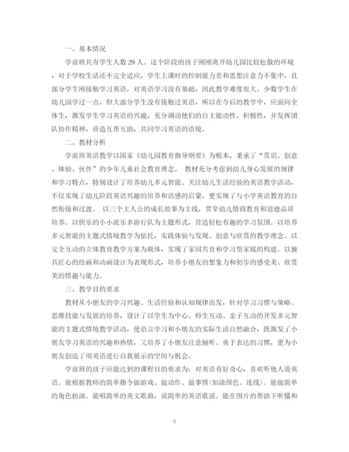 精编之幼儿园英语教学计划范文.docx
