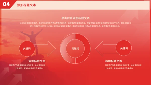 超越奋斗人生年终总结计划红色大气通用PPT模板
