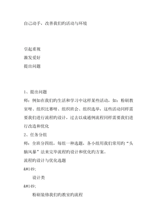 流程设计与优化综合实践教学设计.docx