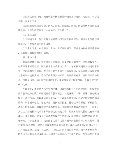 精编之教师年度考核工作总结范文2.docx