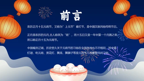 元宵节猜灯谜活动策划通用PPT模板