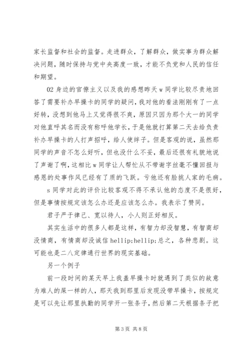 整治形式主义官僚主义学习心得个人感悟4篇锦集.docx