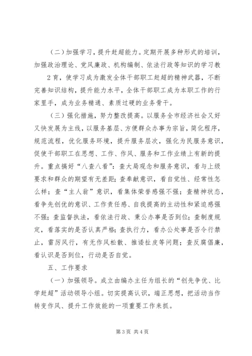 比学赶超计划一.docx