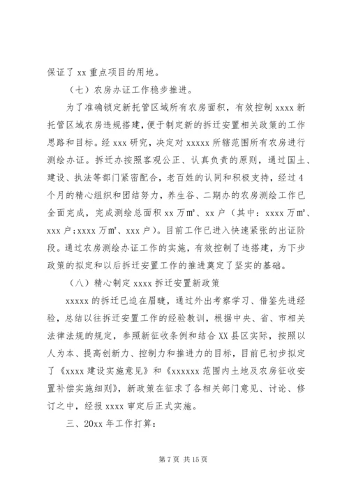 拆迁办年鉴党建范文.docx