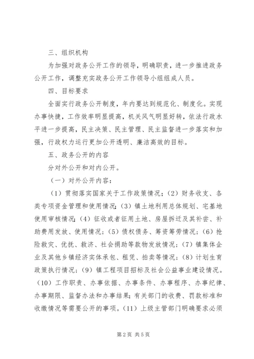 乡镇政务公开计划.docx