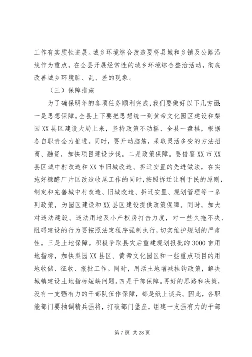 城乡建设调研报告.docx