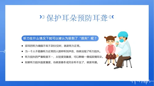3月3日全国爱耳日爱护耳朵PPT课件