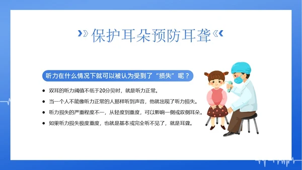 3月3日全国爱耳日爱护耳朵PPT课件