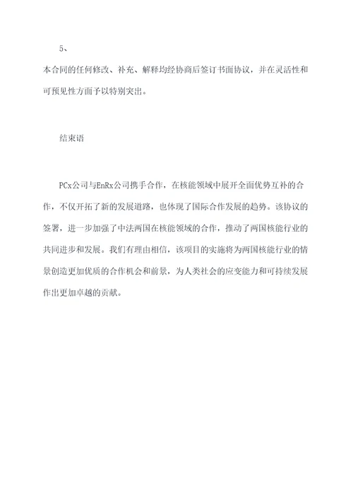 中法签署核能合作协议