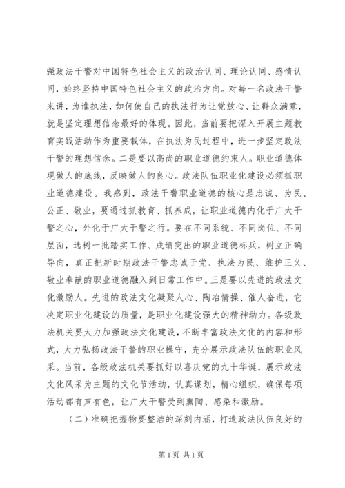 政法队伍建设会议讲话稿(2).docx