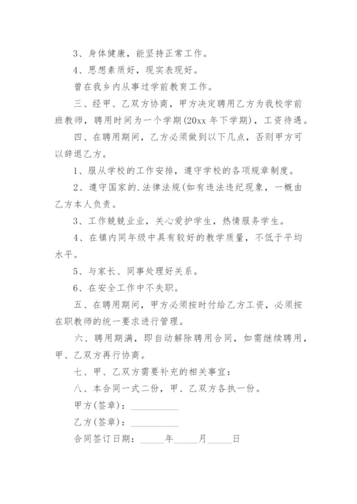 幼师聘用合同.docx