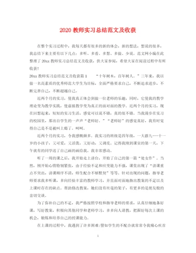 精编之教师实习总结范文及收获.docx