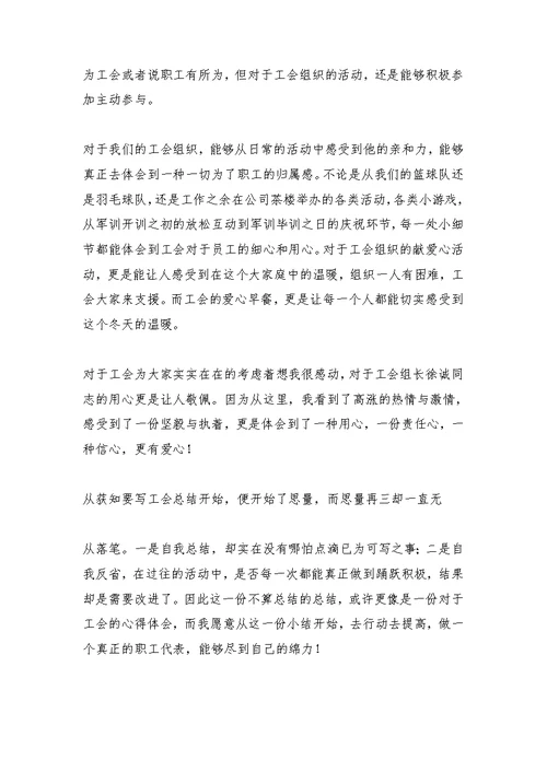 工会工作个人总结