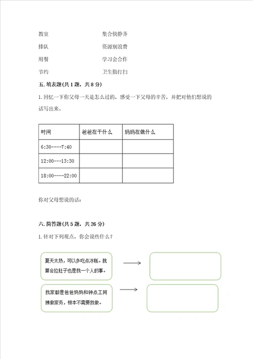 部编版四年级上册道德与法治期中测试卷附参考答案精练