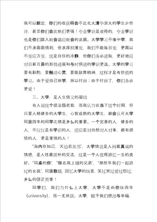 副校长开学典礼上的发言稿