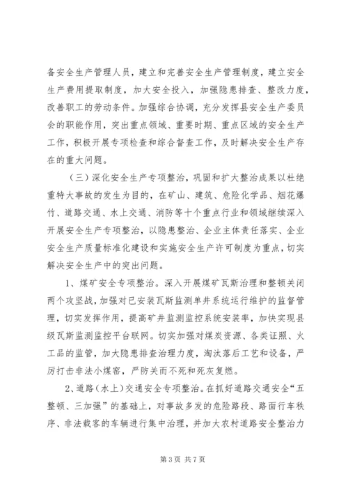 年度安全生产工作计划.docx