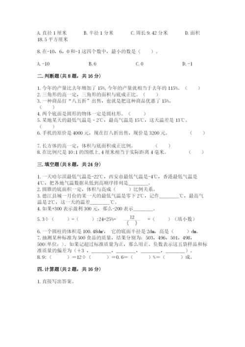 冀教版六年级下册数学 期末检测卷附完整答案（全优）.docx