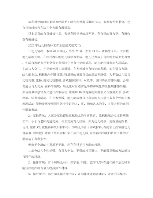 精编之年幼儿园教师工作总结范文.docx